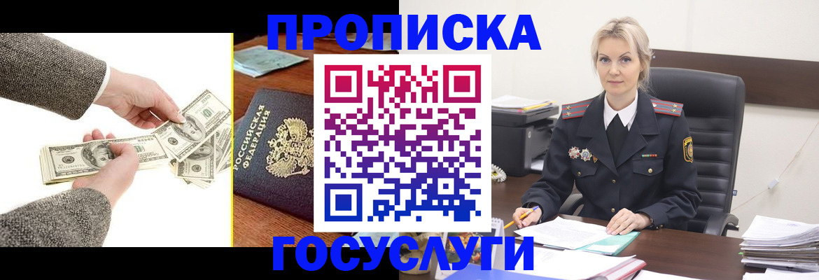 прописка штамп в Славгороде