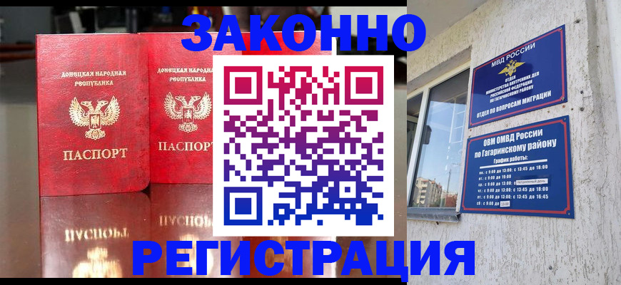 временная регистрация законно в Славгороде