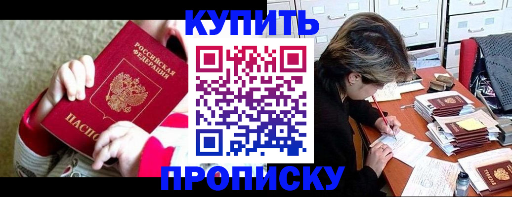 прописка в квартире в Славгороде